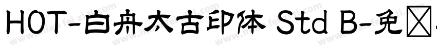 HOT-白舟太古印体 Std B字体转换